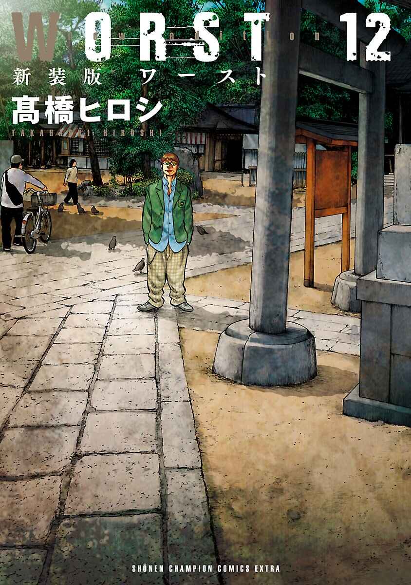 Shinsouban WORST Chapter 75 - Page 1