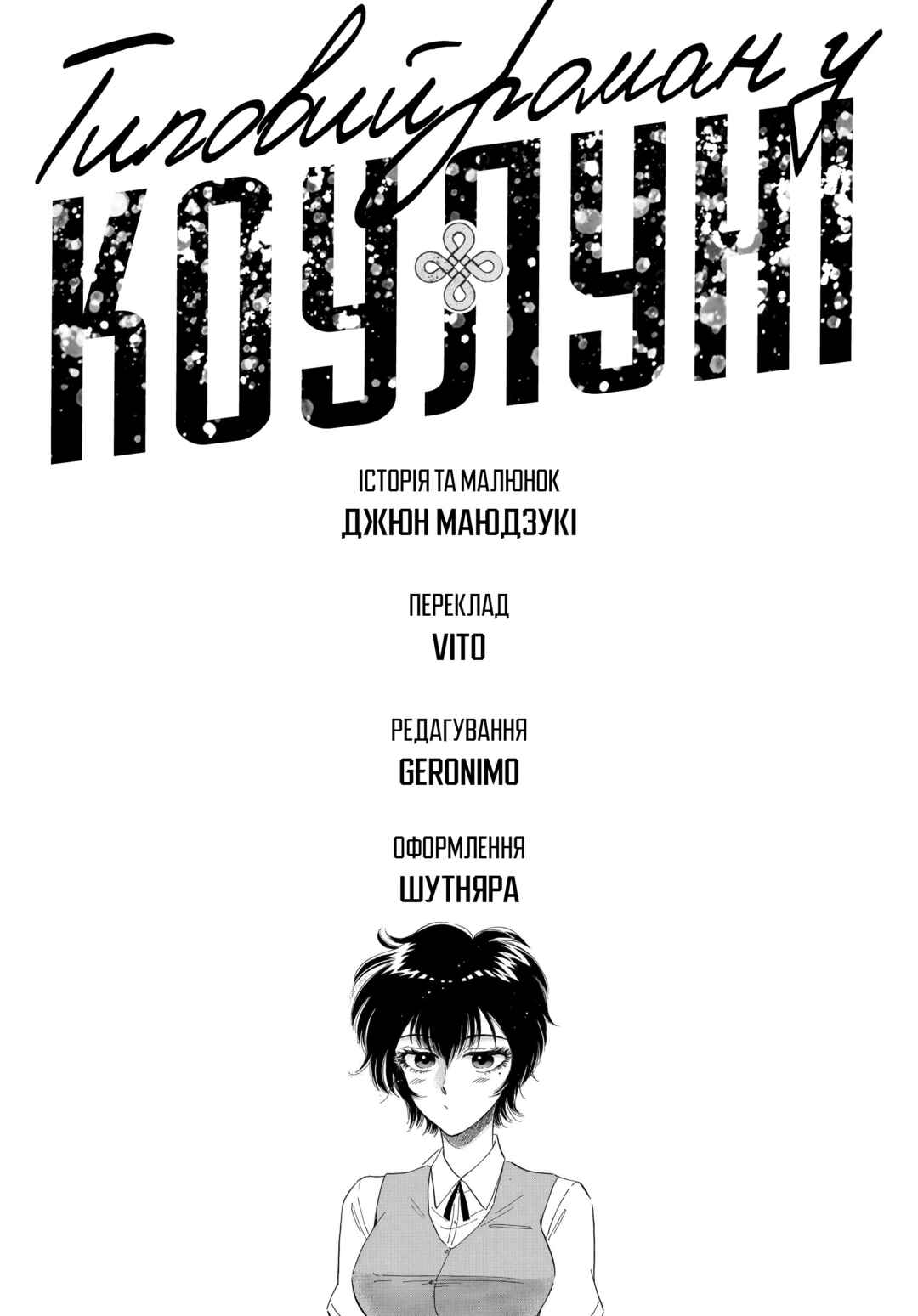 Kowloon Generic Romance Chapter 10 - Page 19