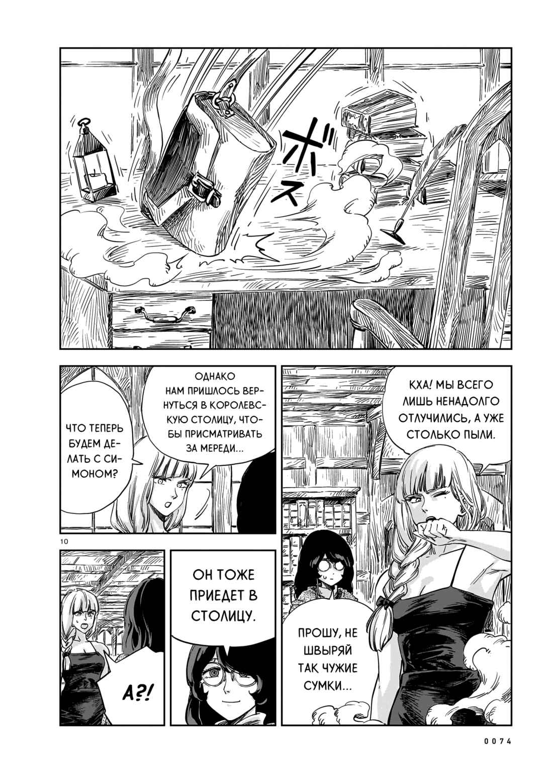 Mega Rosalia Chapter 17 - Page 10