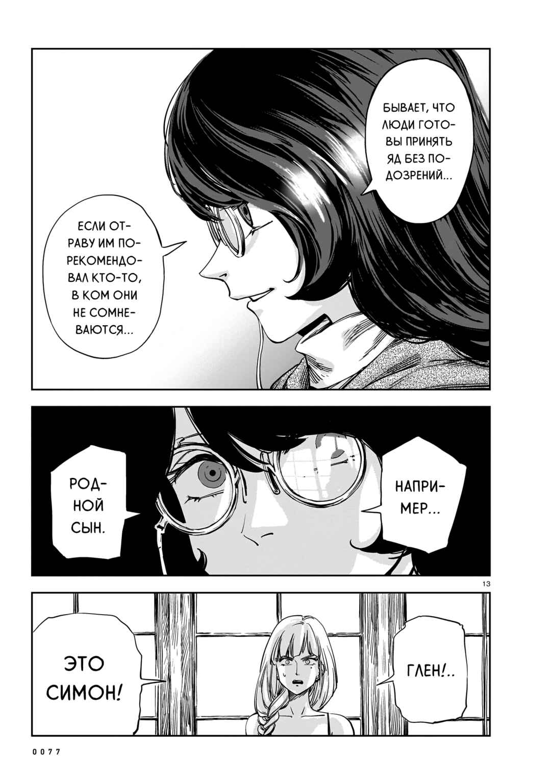 Mega Rosalia Chapter 17 - Page 13