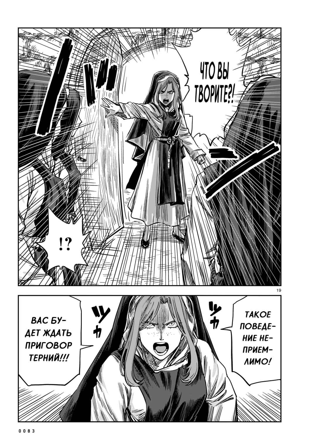 Mega Rosalia Chapter 17 - Page 19