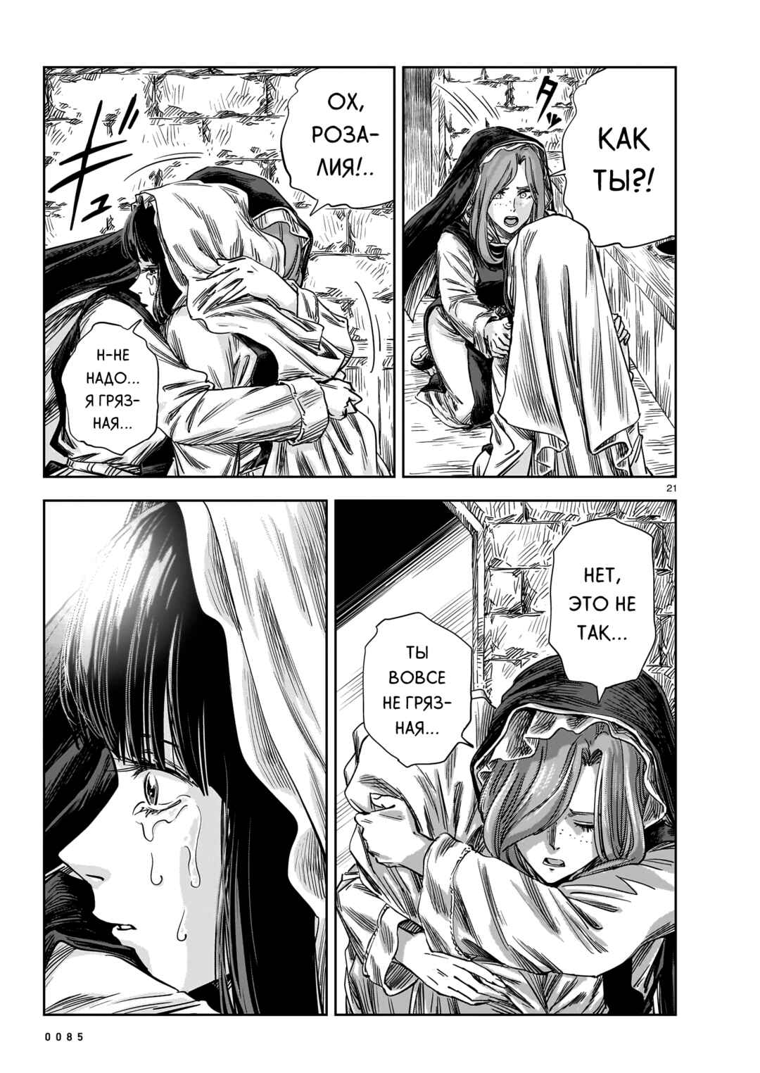 Mega Rosalia Chapter 17 - Page 21
