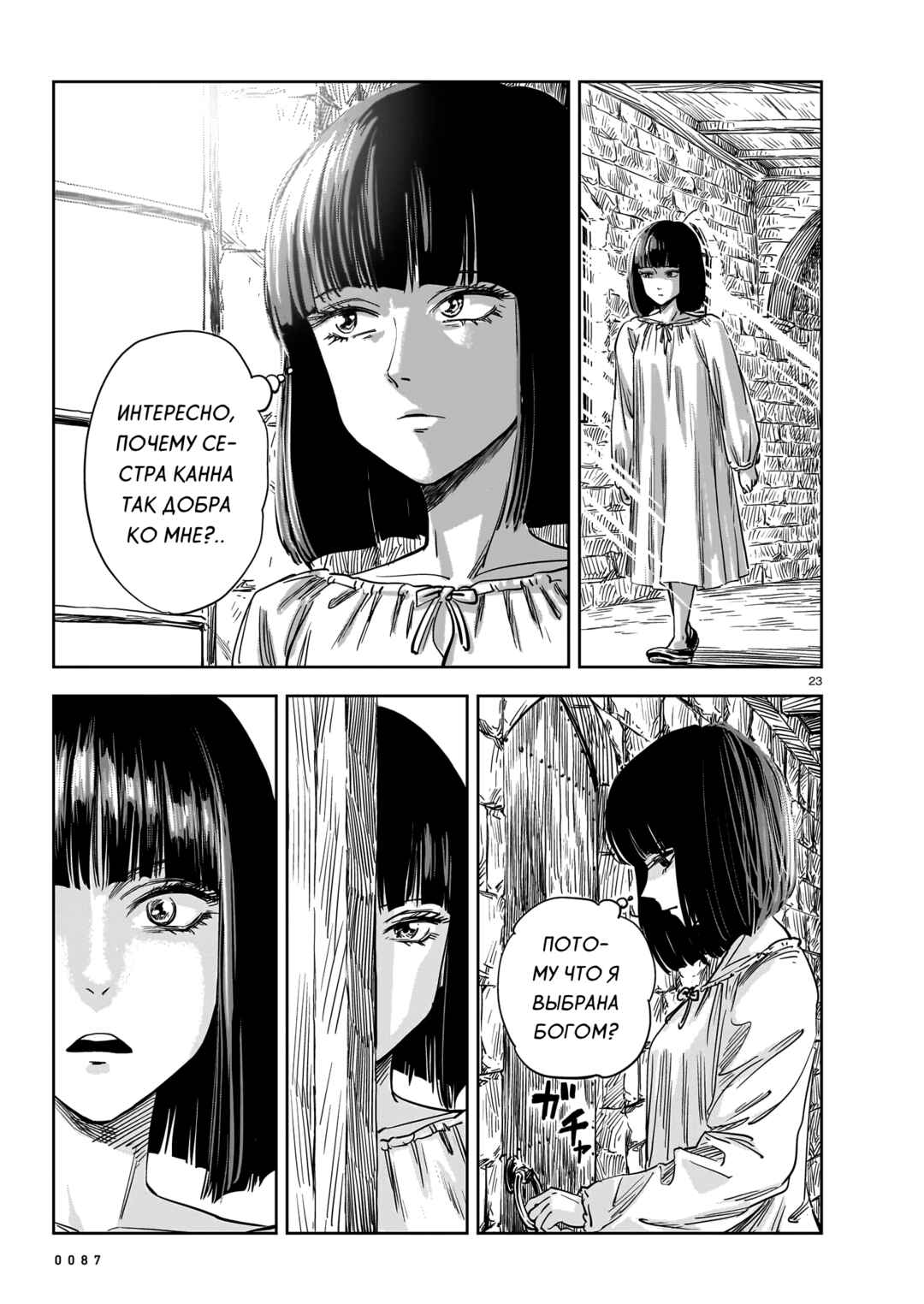 Mega Rosalia Chapter 17 - Page 23