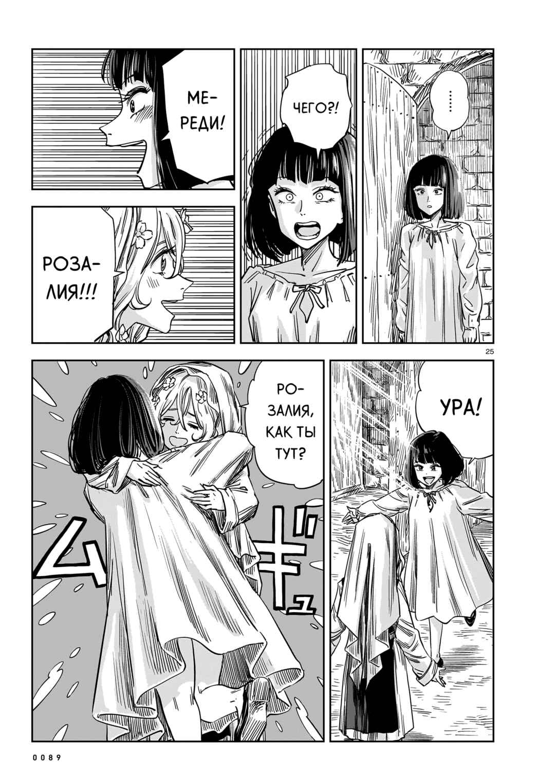Mega Rosalia Chapter 17 - Page 25