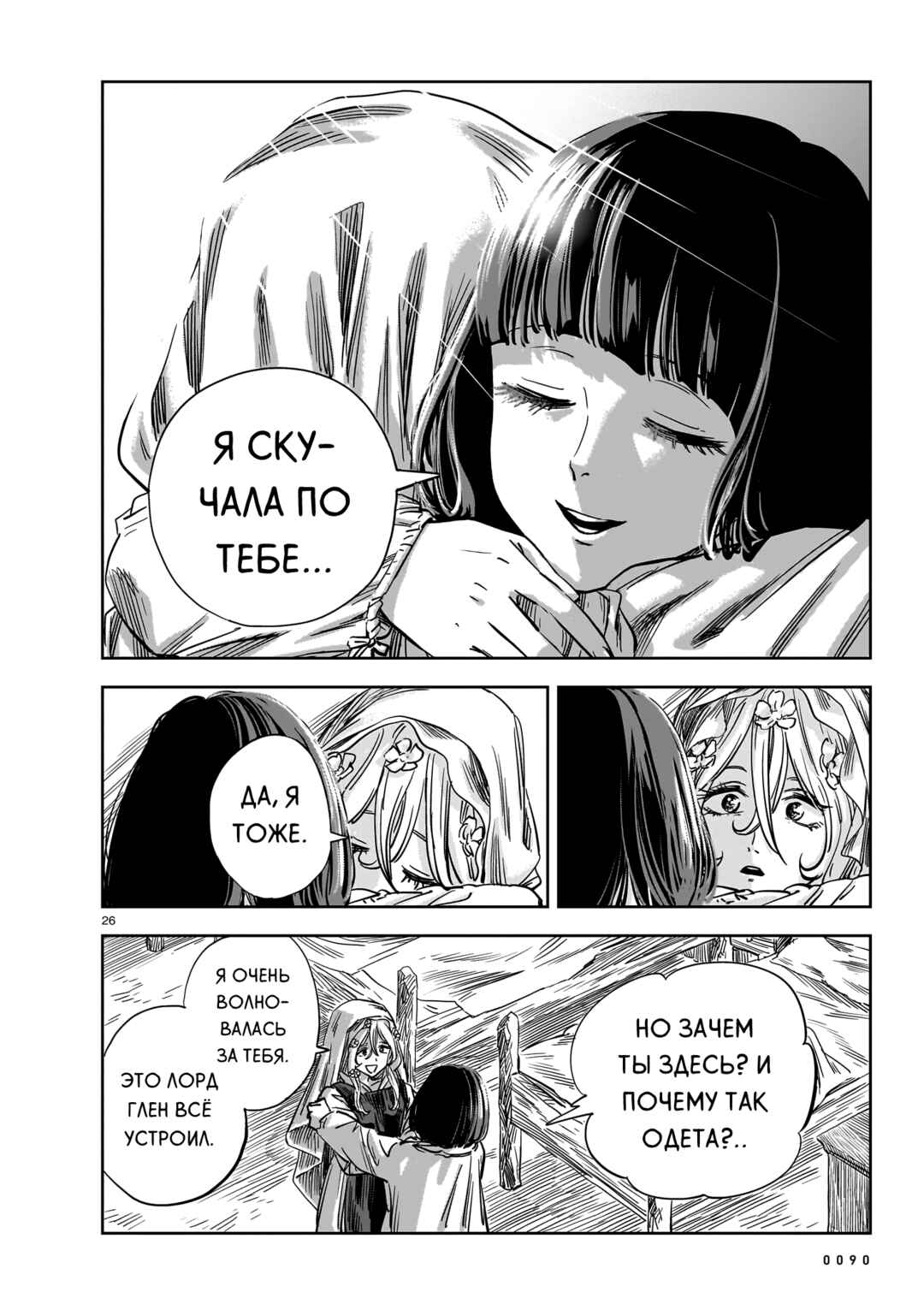 Mega Rosalia Chapter 17 - Page 26