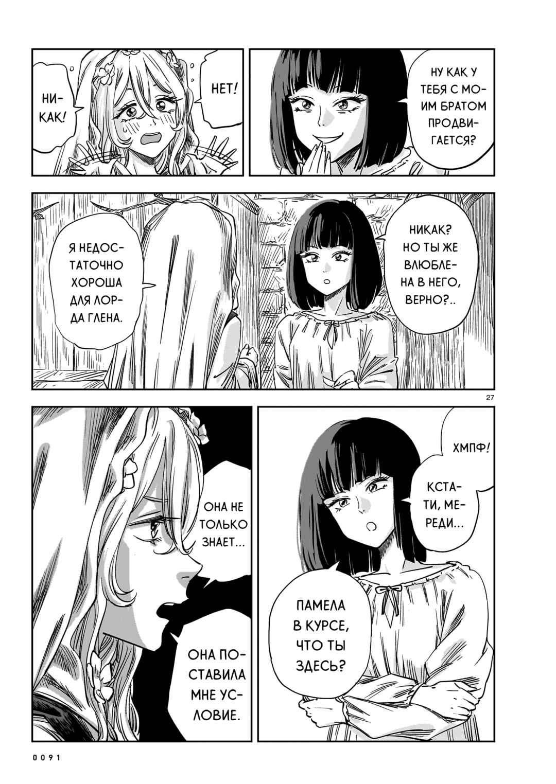 Mega Rosalia Chapter 17 - Page 27