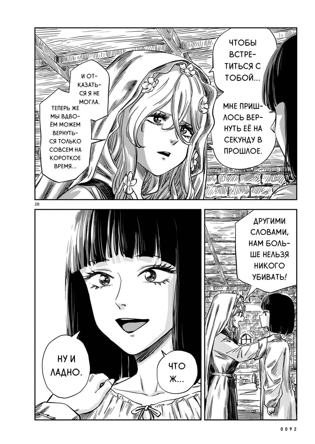Mega Rosalia Chapter 17 - Page 28