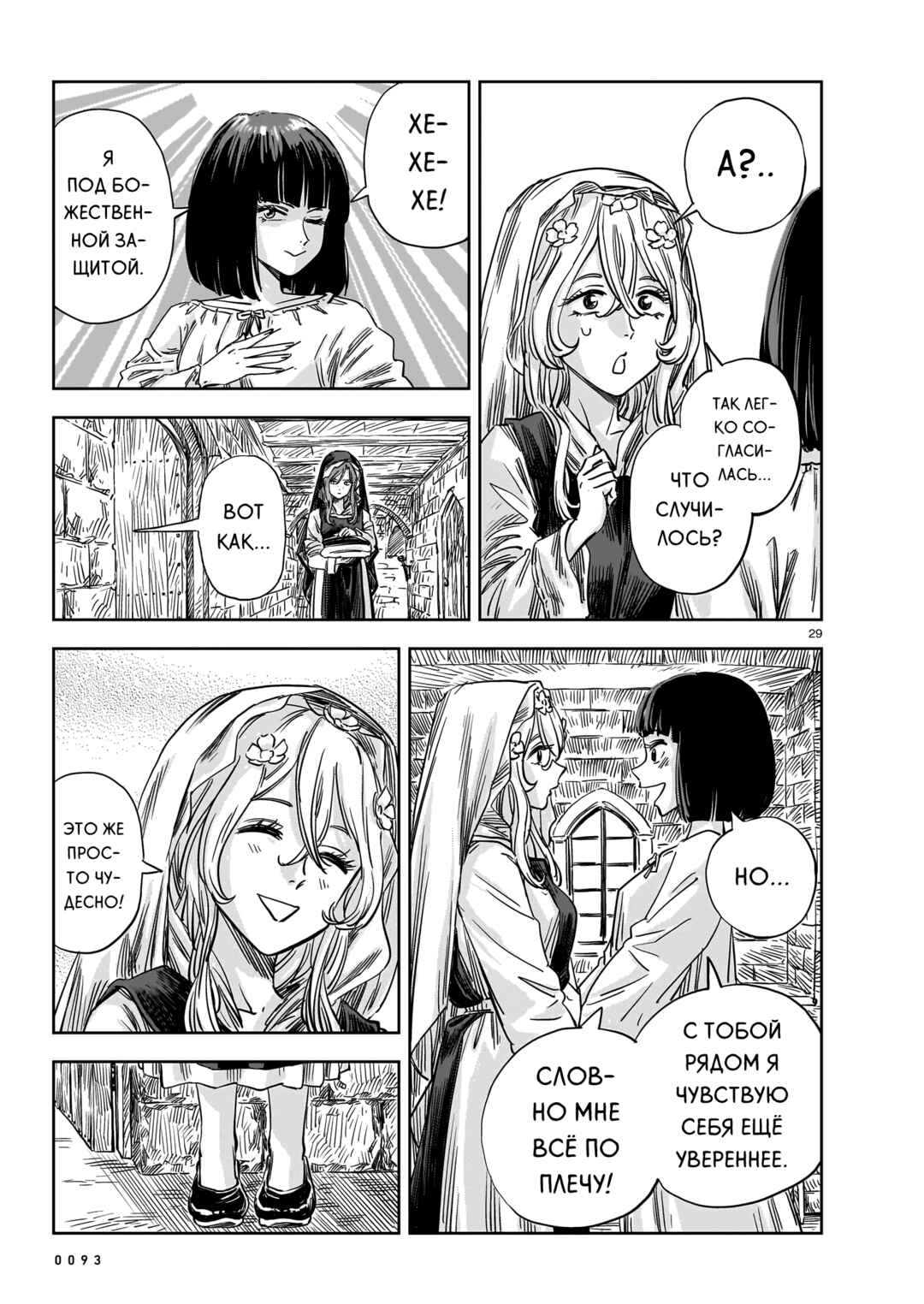 Mega Rosalia Chapter 17 - Page 29