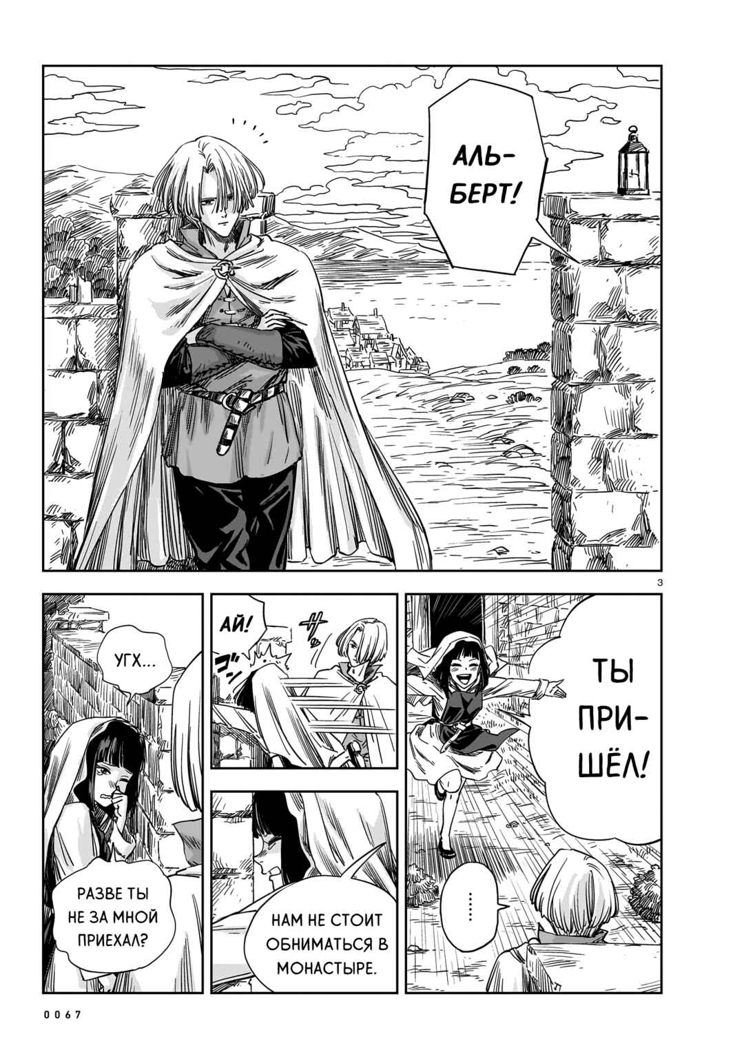Mega Rosalia Chapter 17 - Page 3