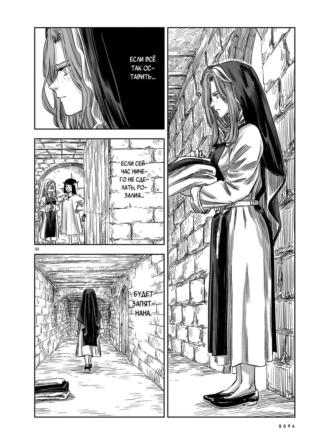 Mega Rosalia Chapter 17 - Page 30