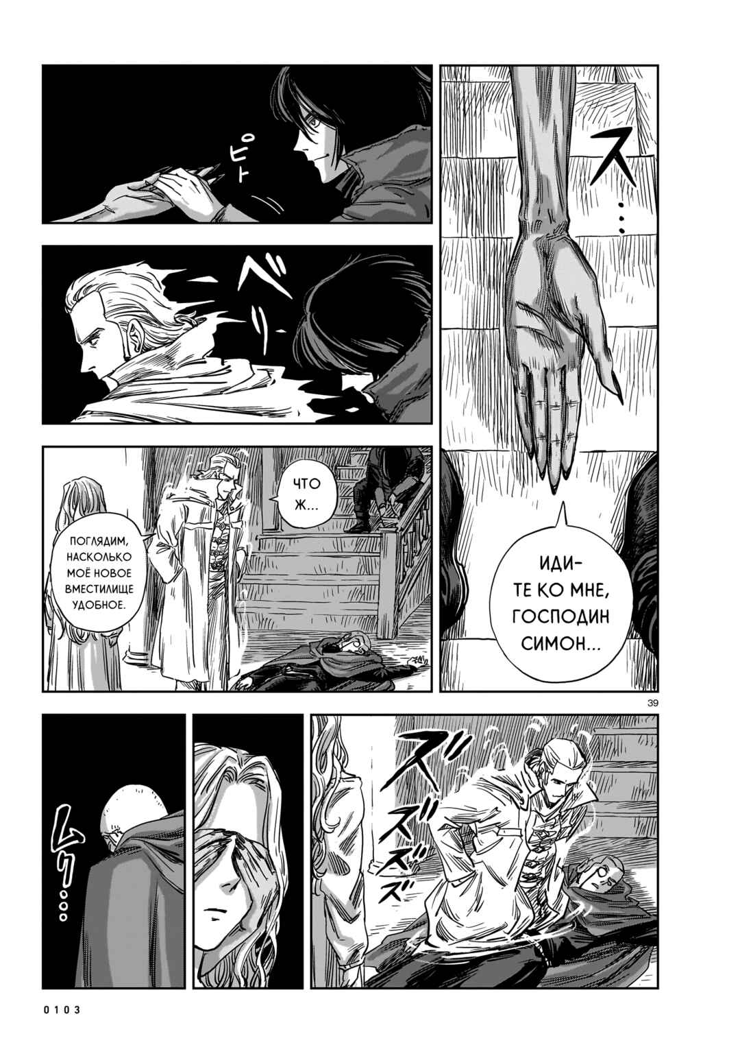 Mega Rosalia Chapter 17 - Page 39