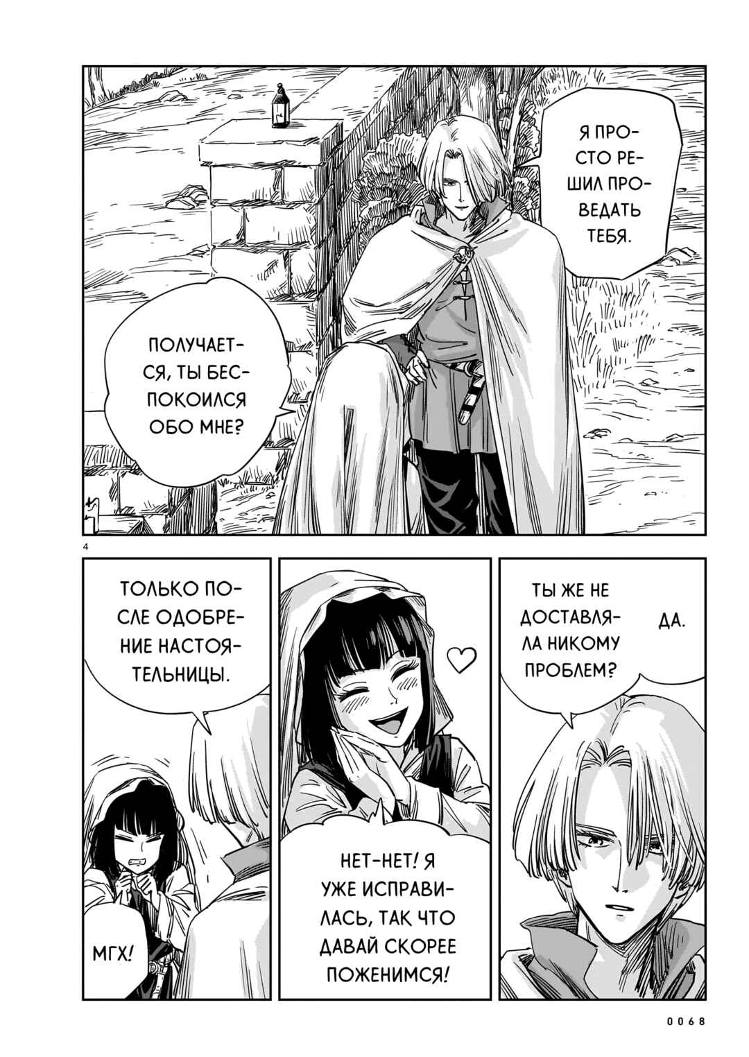 Mega Rosalia Chapter 17 - Page 4