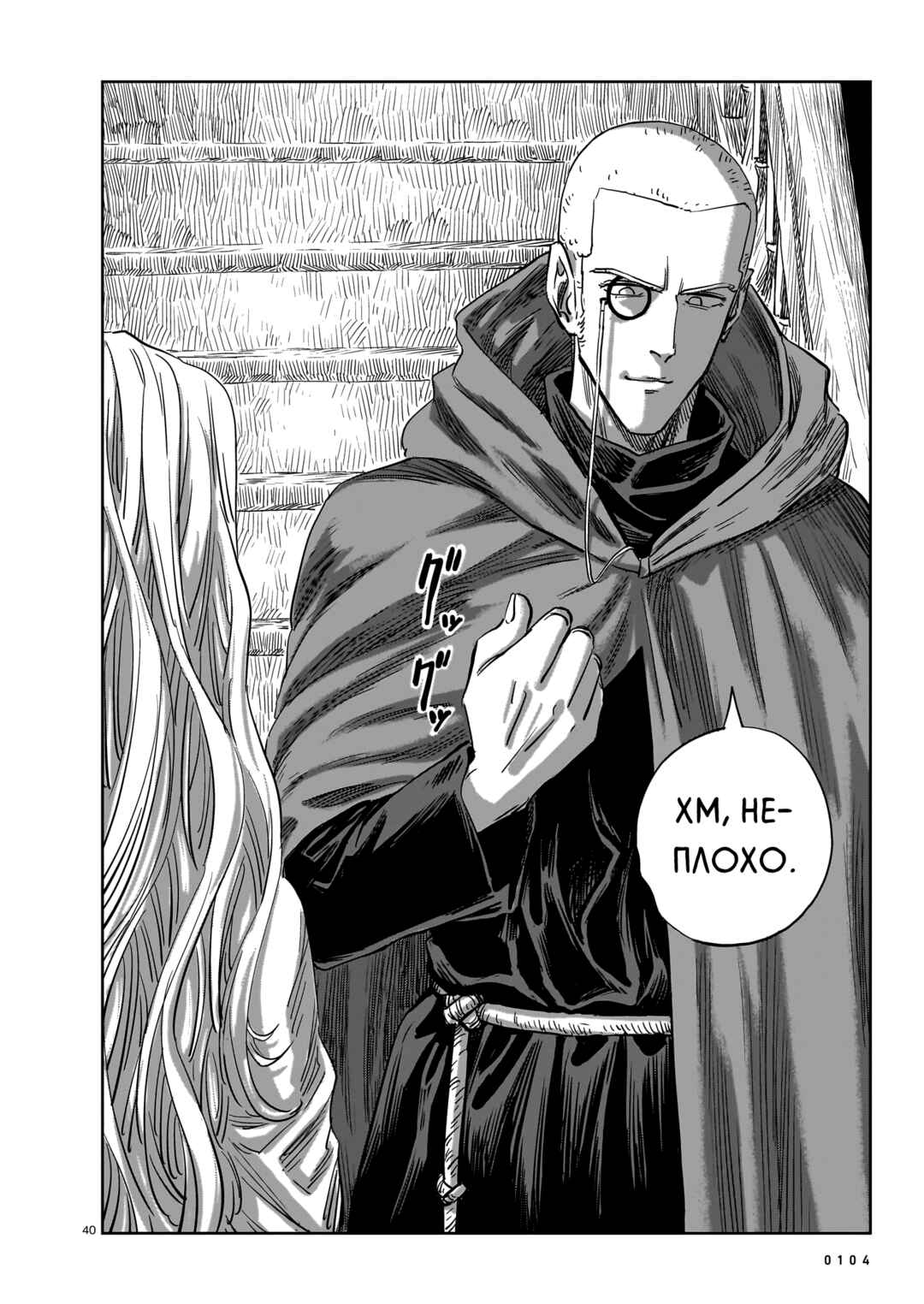 Mega Rosalia Chapter 17 - Page 40