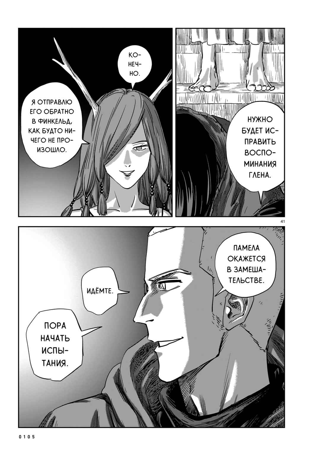 Mega Rosalia Chapter 17 - Page 41