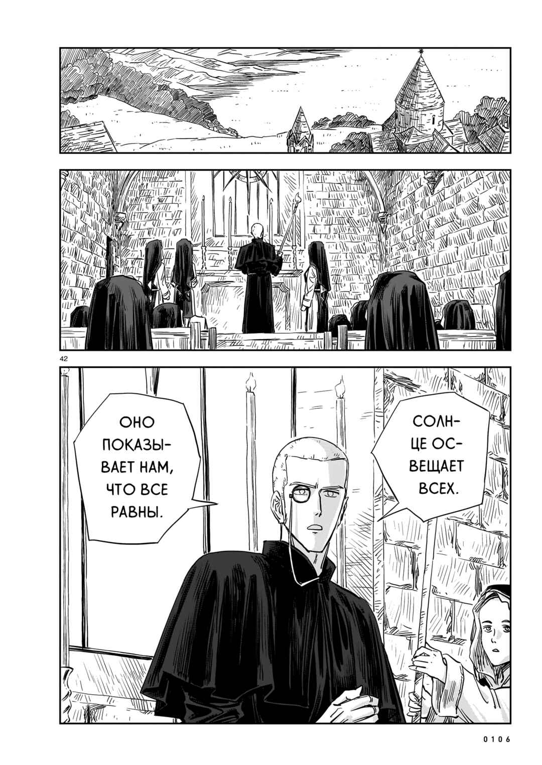 Mega Rosalia Chapter 17 - Page 42