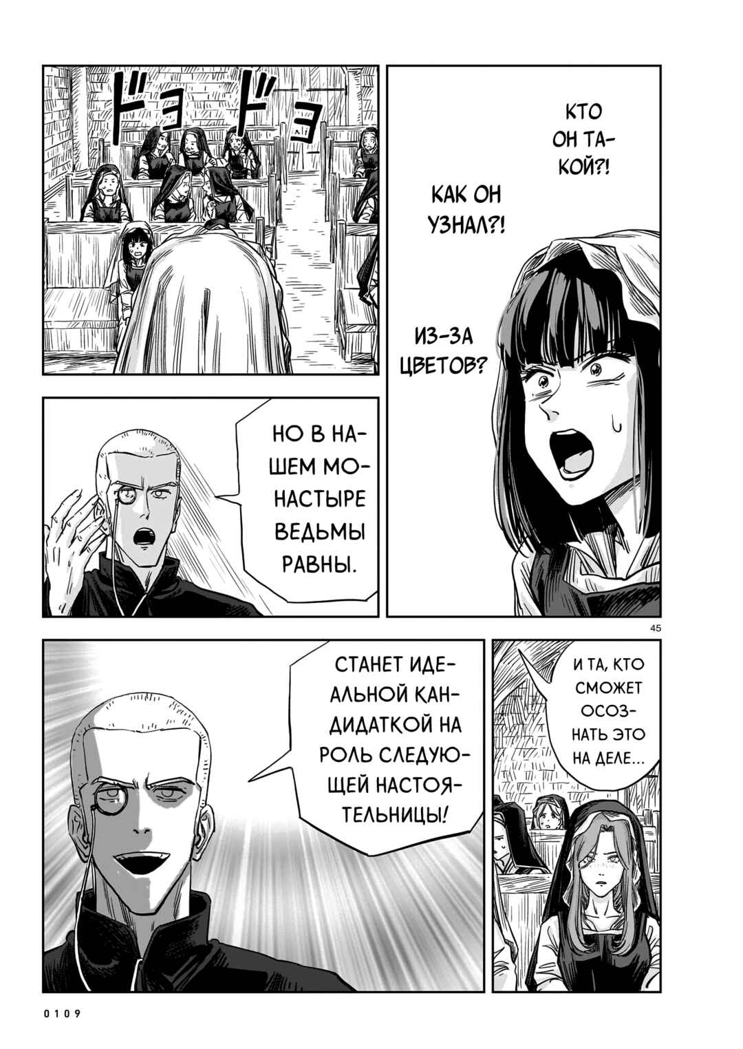 Mega Rosalia Chapter 17 - Page 45