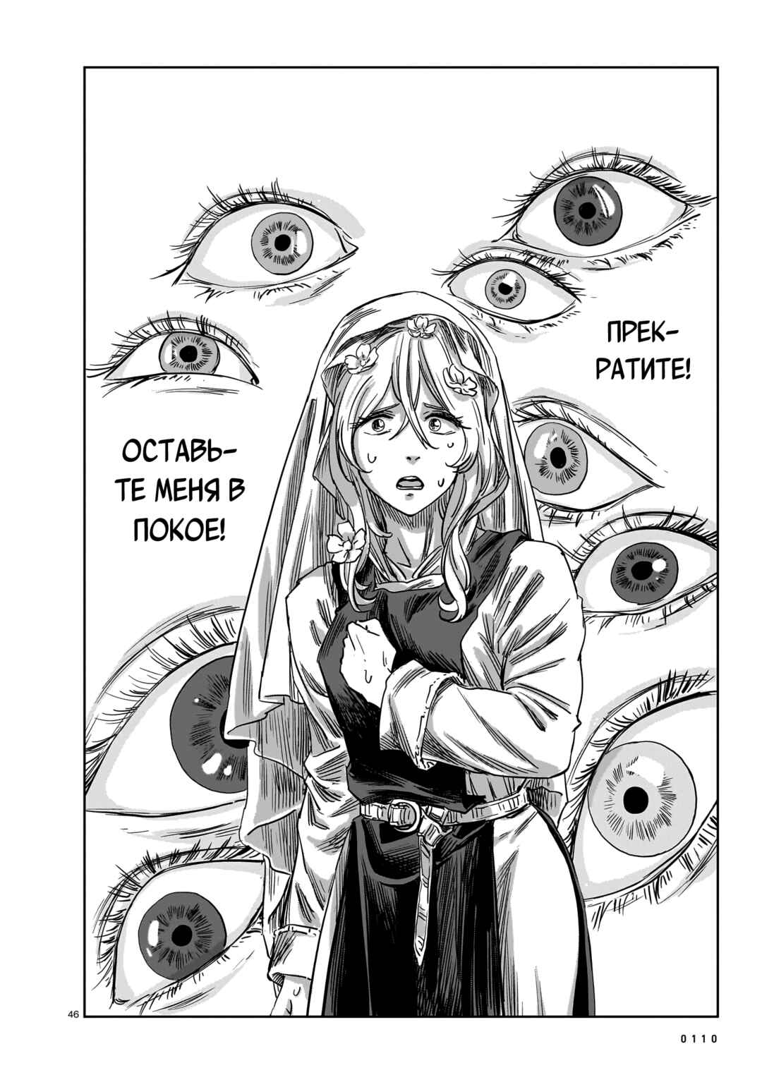 Mega Rosalia Chapter 17 - Page 46