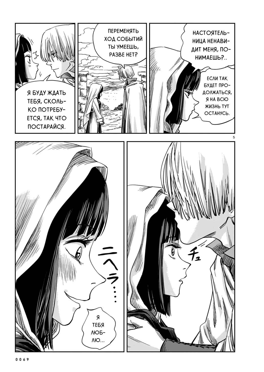 Mega Rosalia Chapter 17 - Page 5