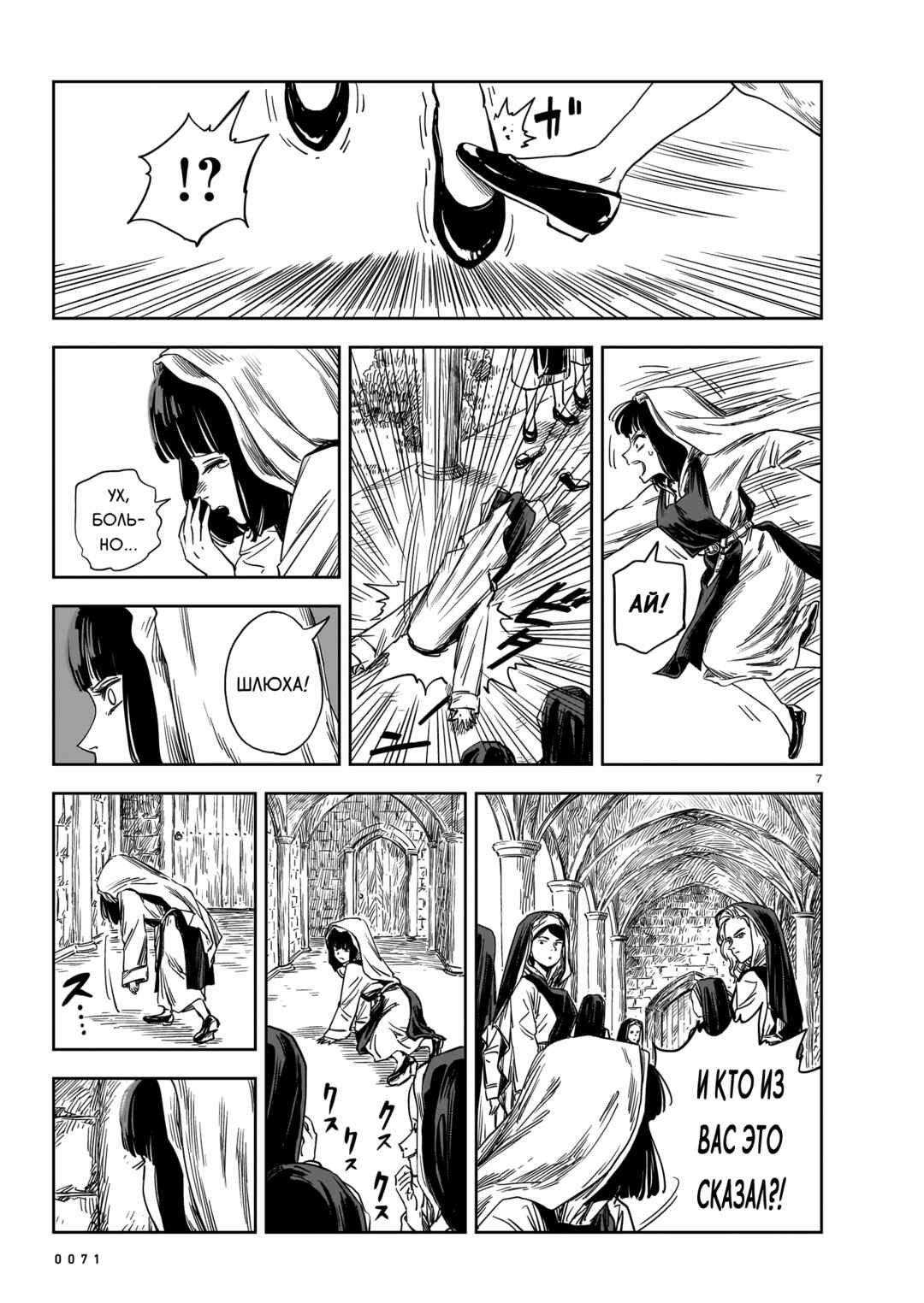 Mega Rosalia Chapter 17 - Page 7