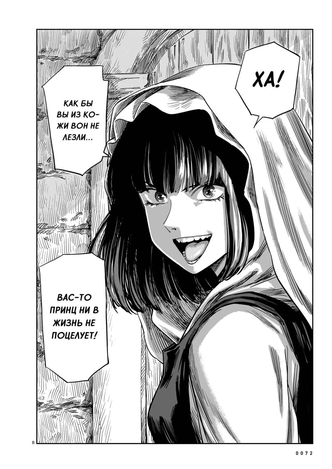 Mega Rosalia Chapter 17 - Page 8