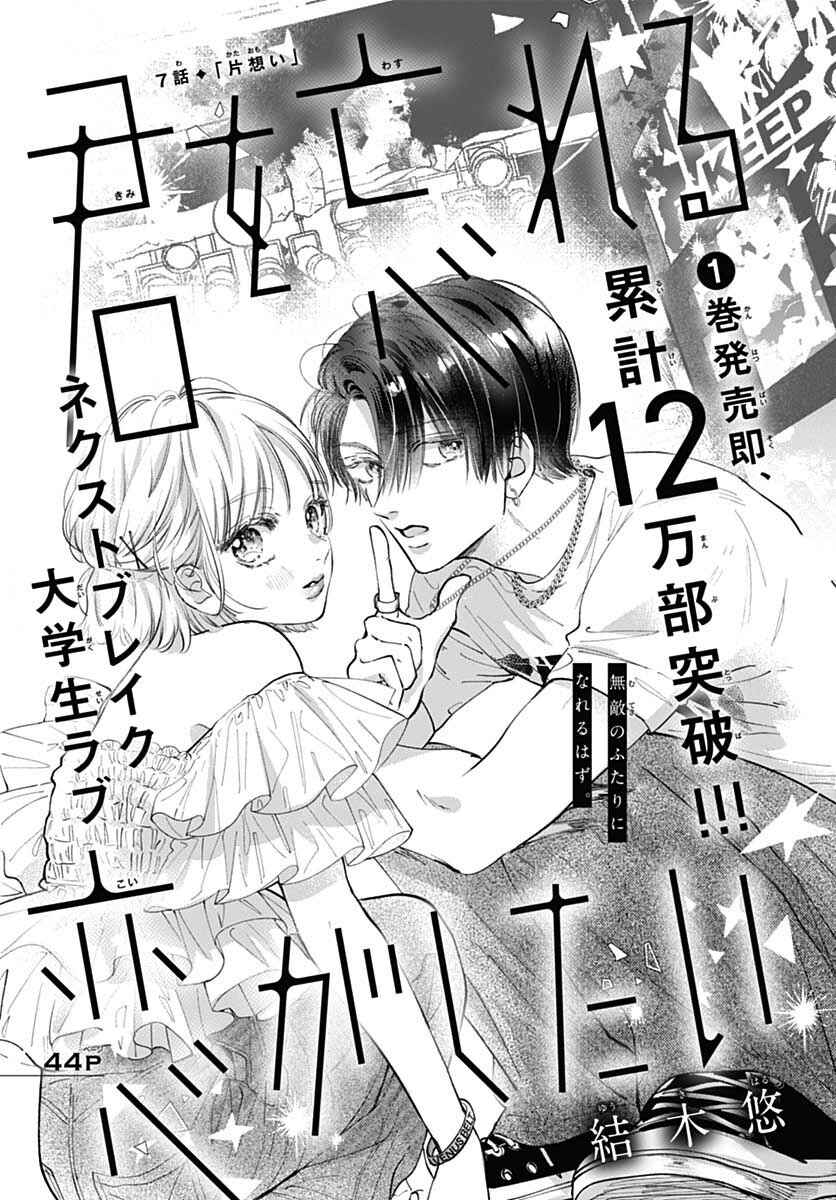 Kimi wo Wasureru Koi ga Shitai Chapter 7 - Page 4