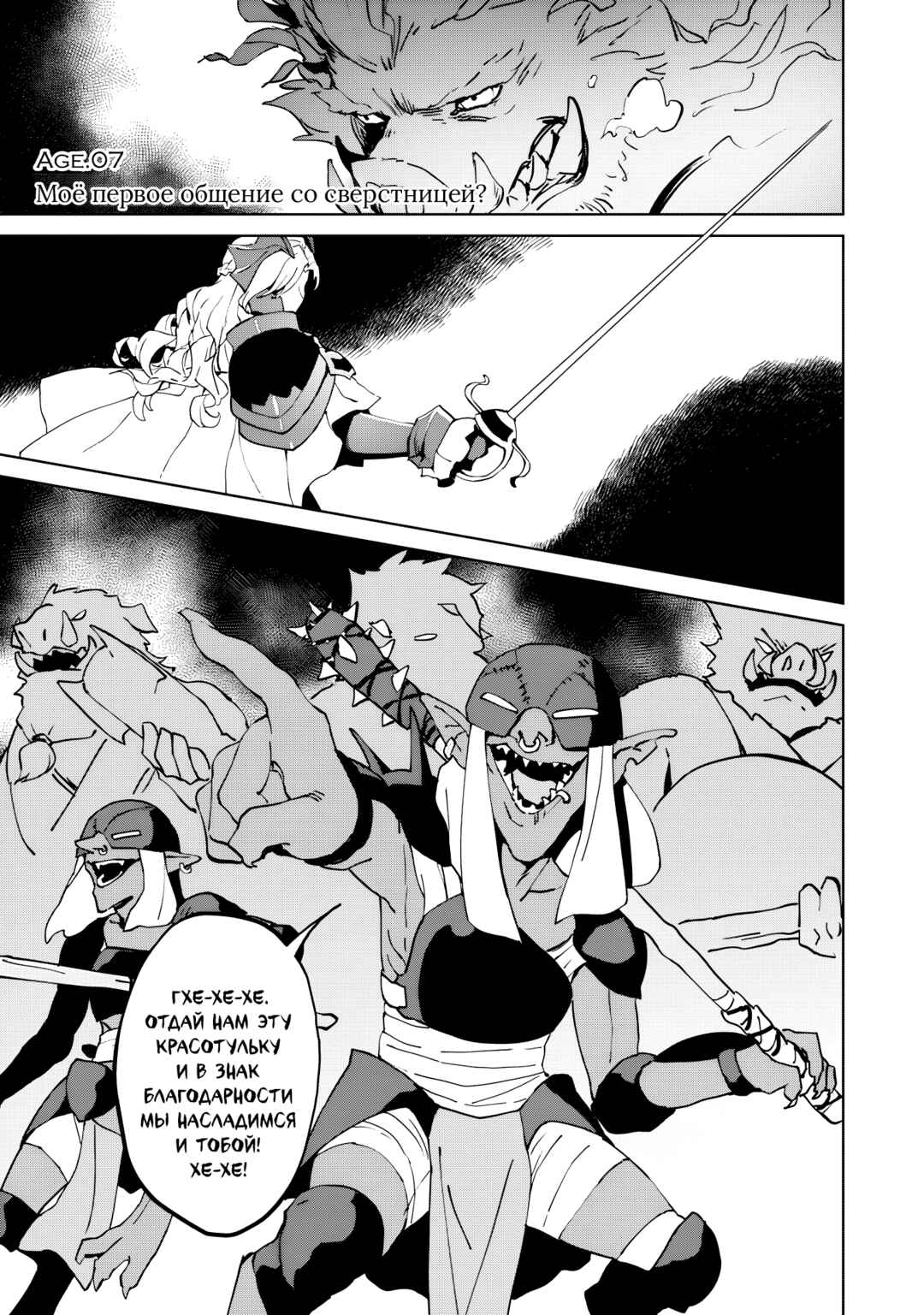 Koushaku Reijou ni Tensei shiteshimatta node, Mental Otome na Ore wa, Zenryoku de Onnanoko wo Tanoshimimasu Chapter 7 - Page 1