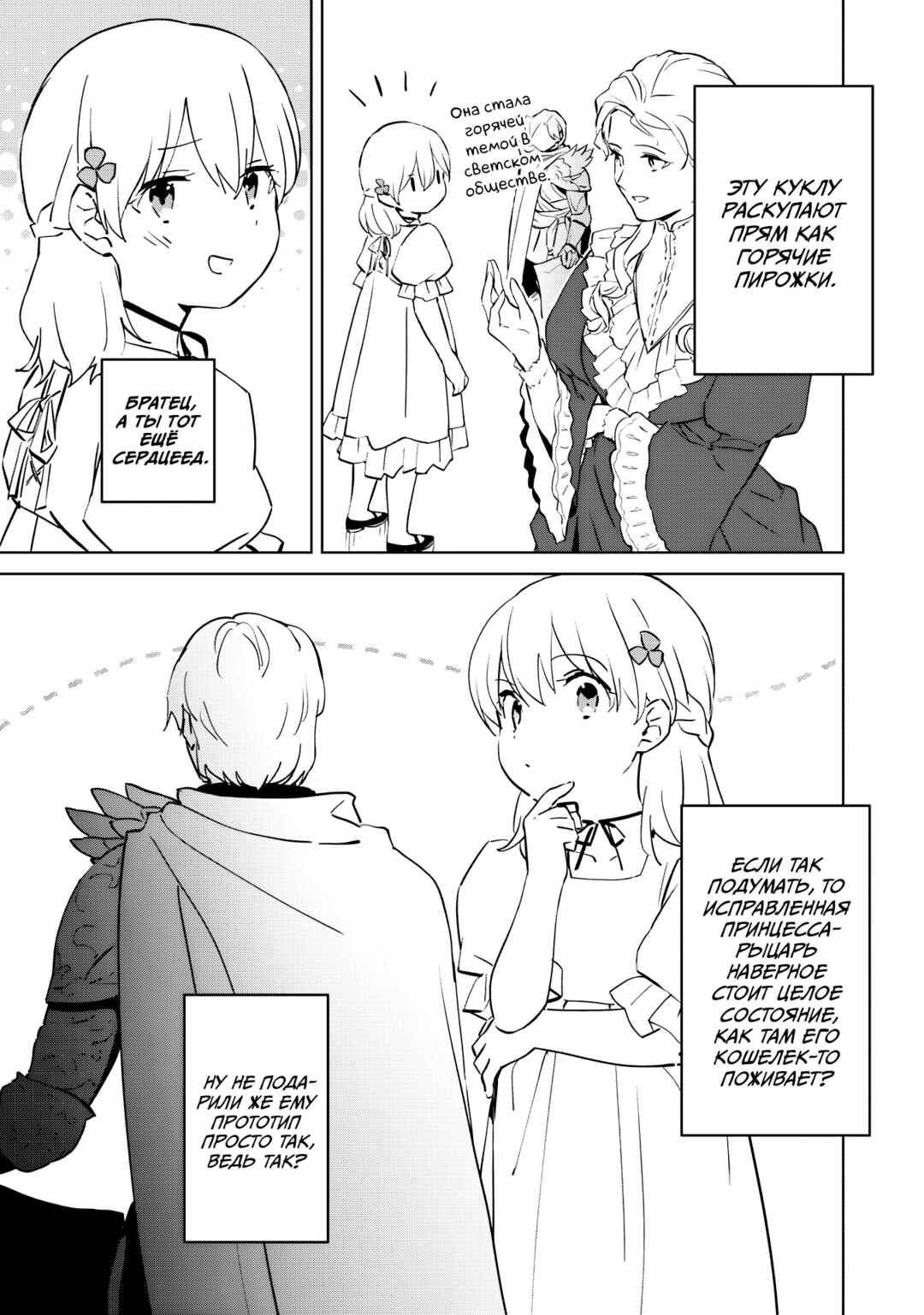 Koushaku Reijou ni Tensei shiteshimatta node, Mental Otome na Ore wa, Zenryoku de Onnanoko wo Tanoshimimasu Chapter 7 - Page 11
