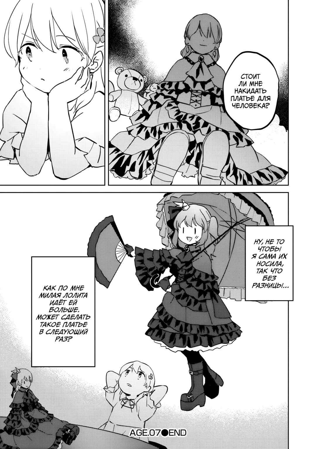 Koushaku Reijou ni Tensei shiteshimatta node, Mental Otome na Ore wa, Zenryoku de Onnanoko wo Tanoshimimasu Chapter 7 - Page 25