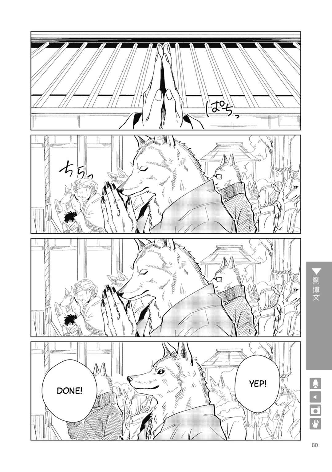 Ookami + Kareshi Chapter 12 - Page 4