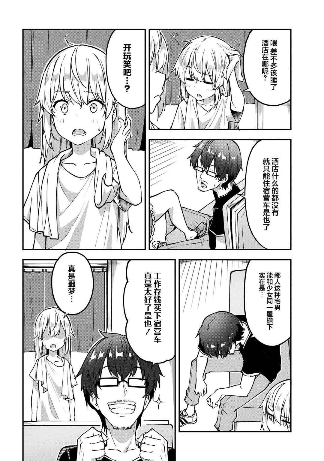 Mimicry Girls Chapter 7.2 - Page 10