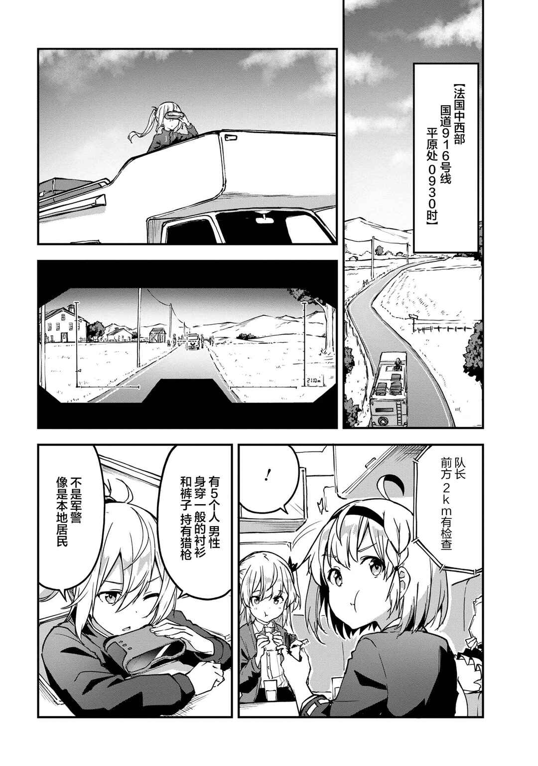 Mimicry Girls Chapter 7.2 - Page 16