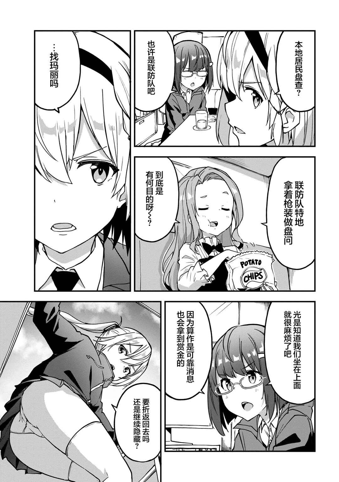 Mimicry Girls Chapter 7.2 - Page 17