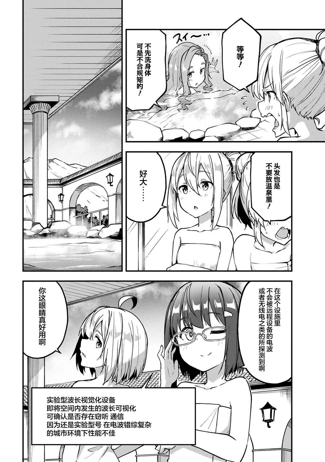 Mimicry Girls Chapter 7.2 - Page 2