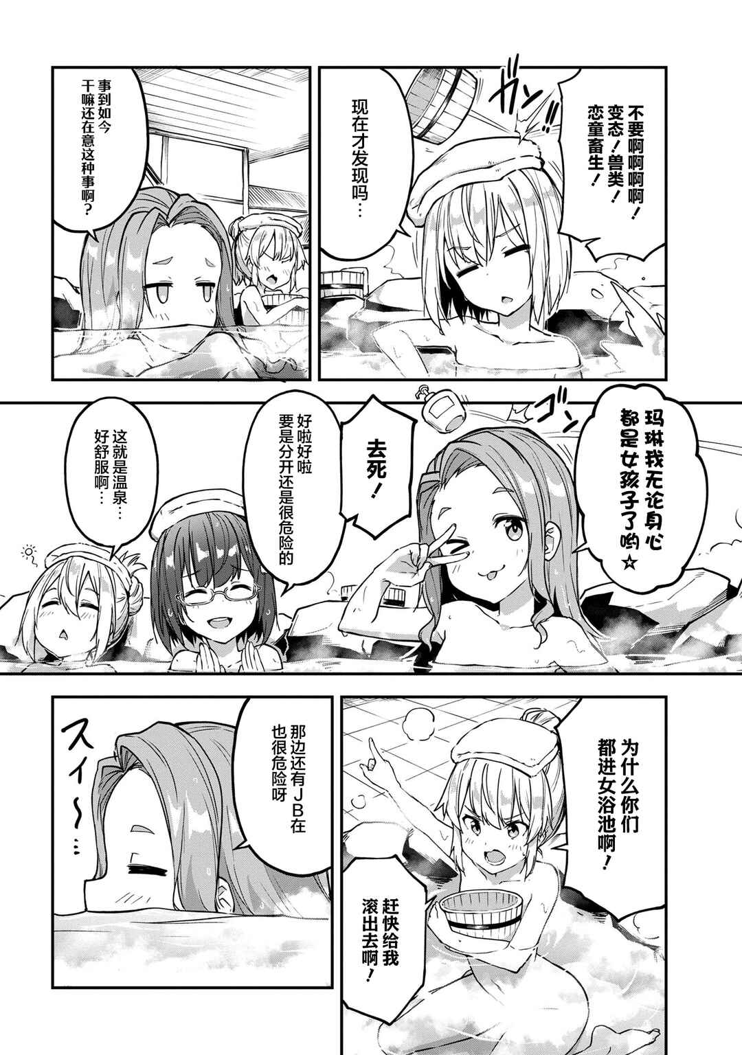 Mimicry Girls Chapter 7.2 - Page 4