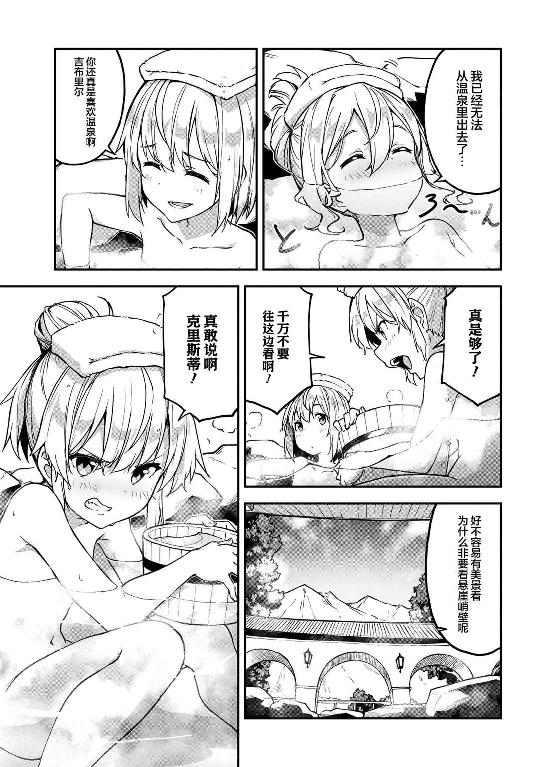 Mimicry Girls Chapter 7.2 - Page 5