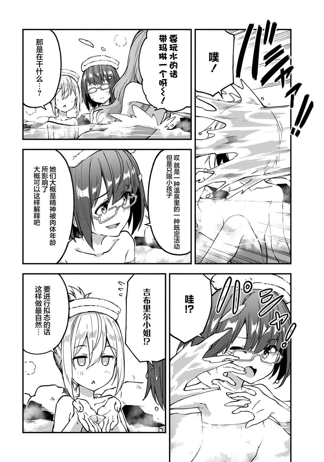Mimicry Girls Chapter 7.2 - Page 6