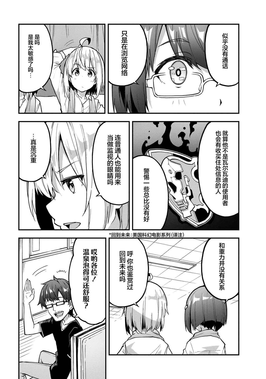 Mimicry Girls Chapter 7.2 - Page 8