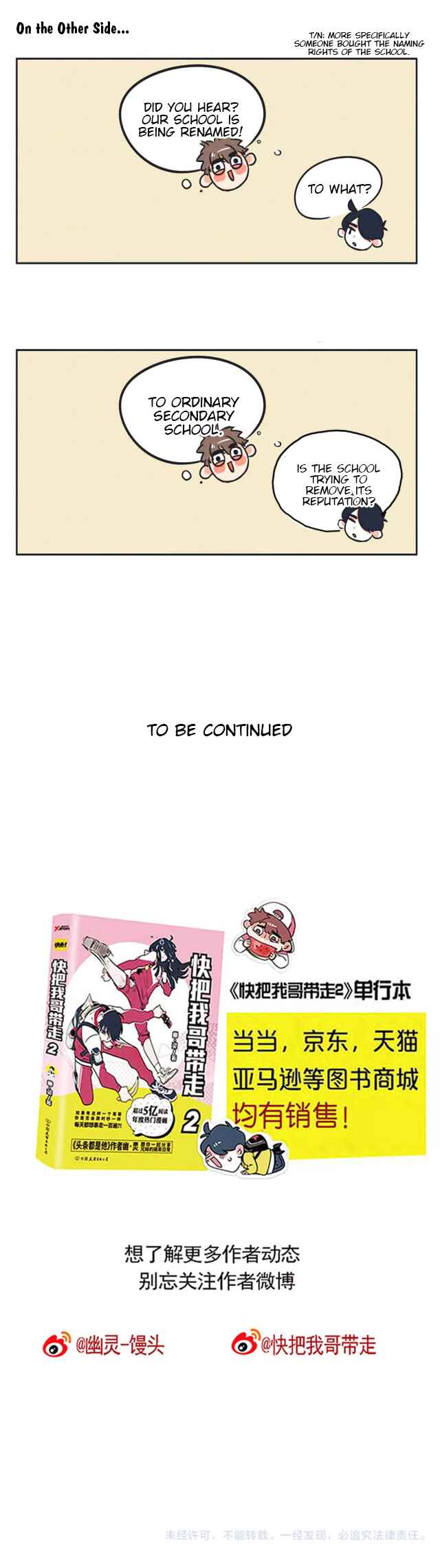 Please Take My Brother Away! Chapter 92 - Page 3