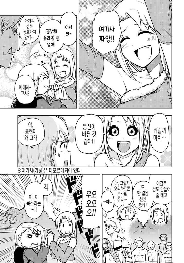 Orc Decides to Raise the Female Knight Chapter 55 - Page 5
