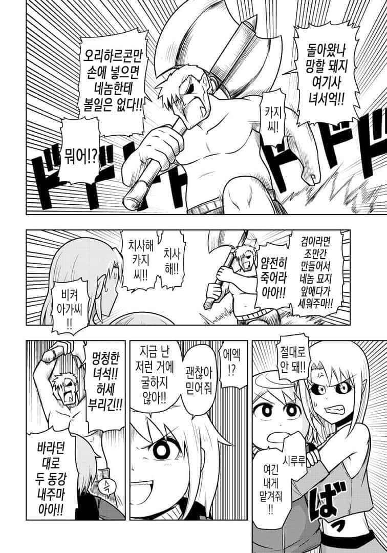 Orc Decides to Raise the Female Knight Chapter 55 - Page 6