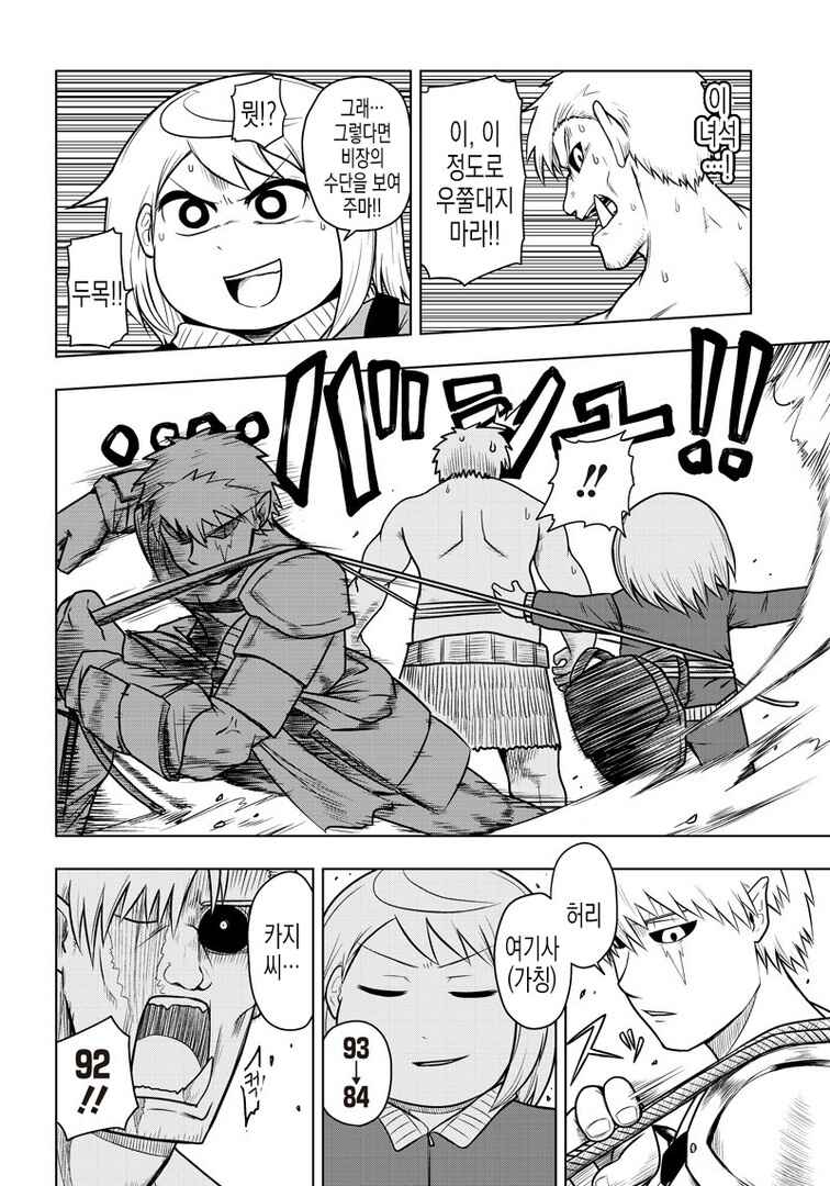 Orc Decides to Raise the Female Knight Chapter 55 - Page 8
