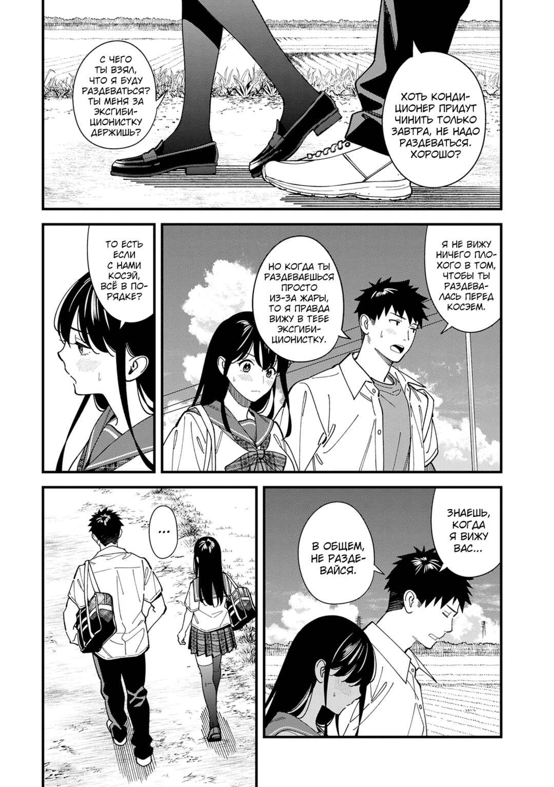 Osananajimi no Koukousei no Aida ni Nikutai Kankei wa Seiritsu suru ka. Chapter 8 - Page 11