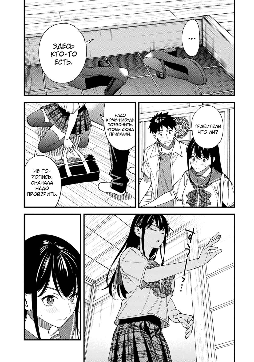 Osananajimi no Koukousei no Aida ni Nikutai Kankei wa Seiritsu suru ka. Chapter 8 - Page 14