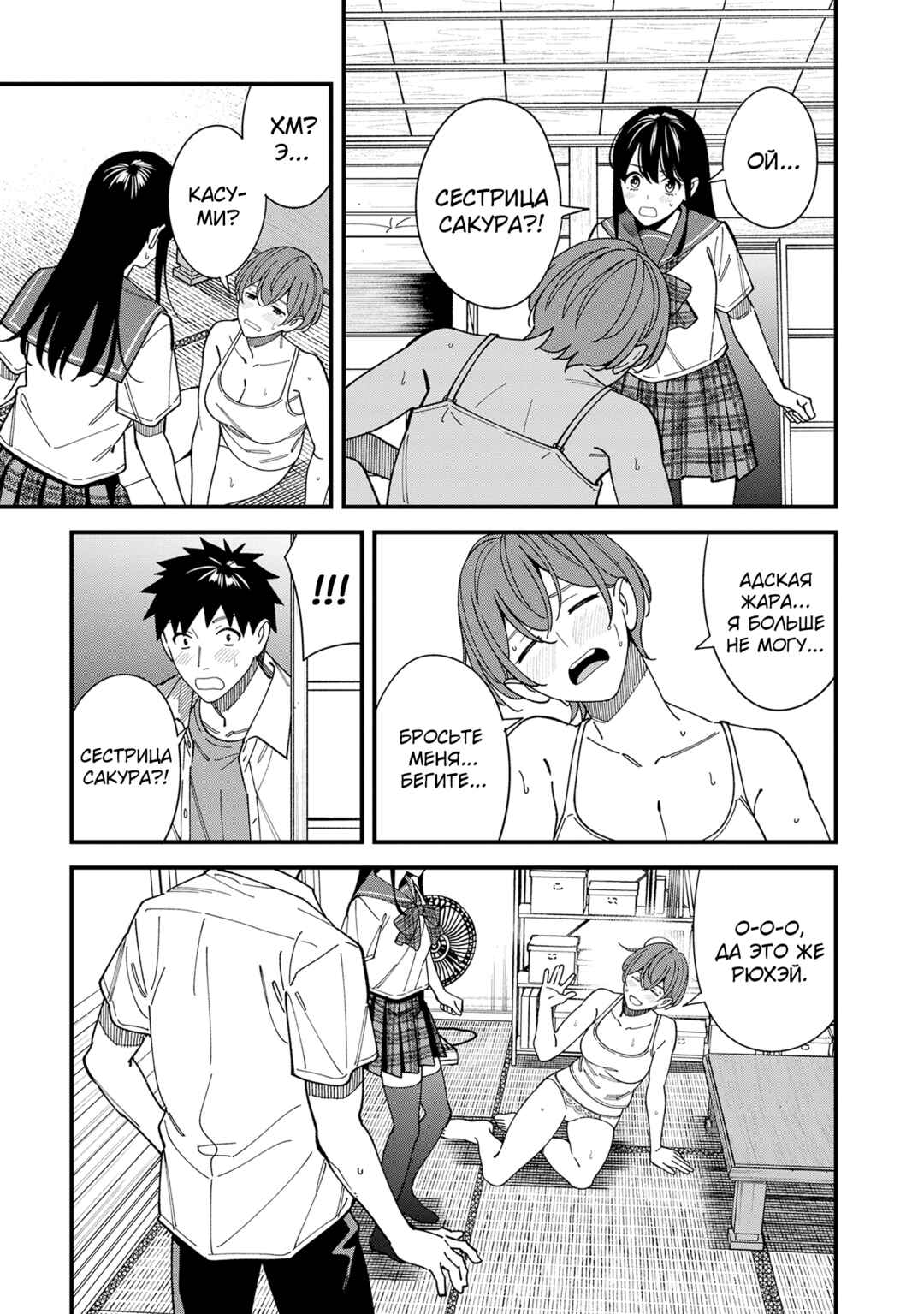 Osananajimi no Koukousei no Aida ni Nikutai Kankei wa Seiritsu suru ka. Chapter 8 - Page 17