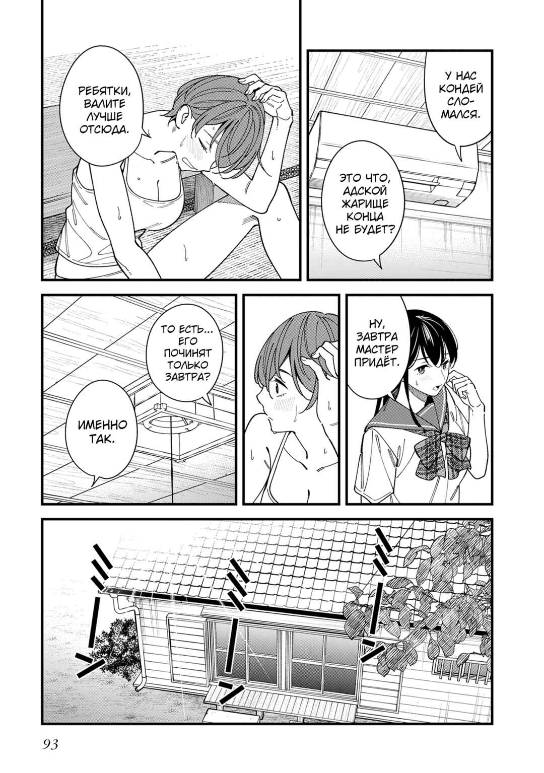 Osananajimi no Koukousei no Aida ni Nikutai Kankei wa Seiritsu suru ka. Chapter 8 - Page 19
