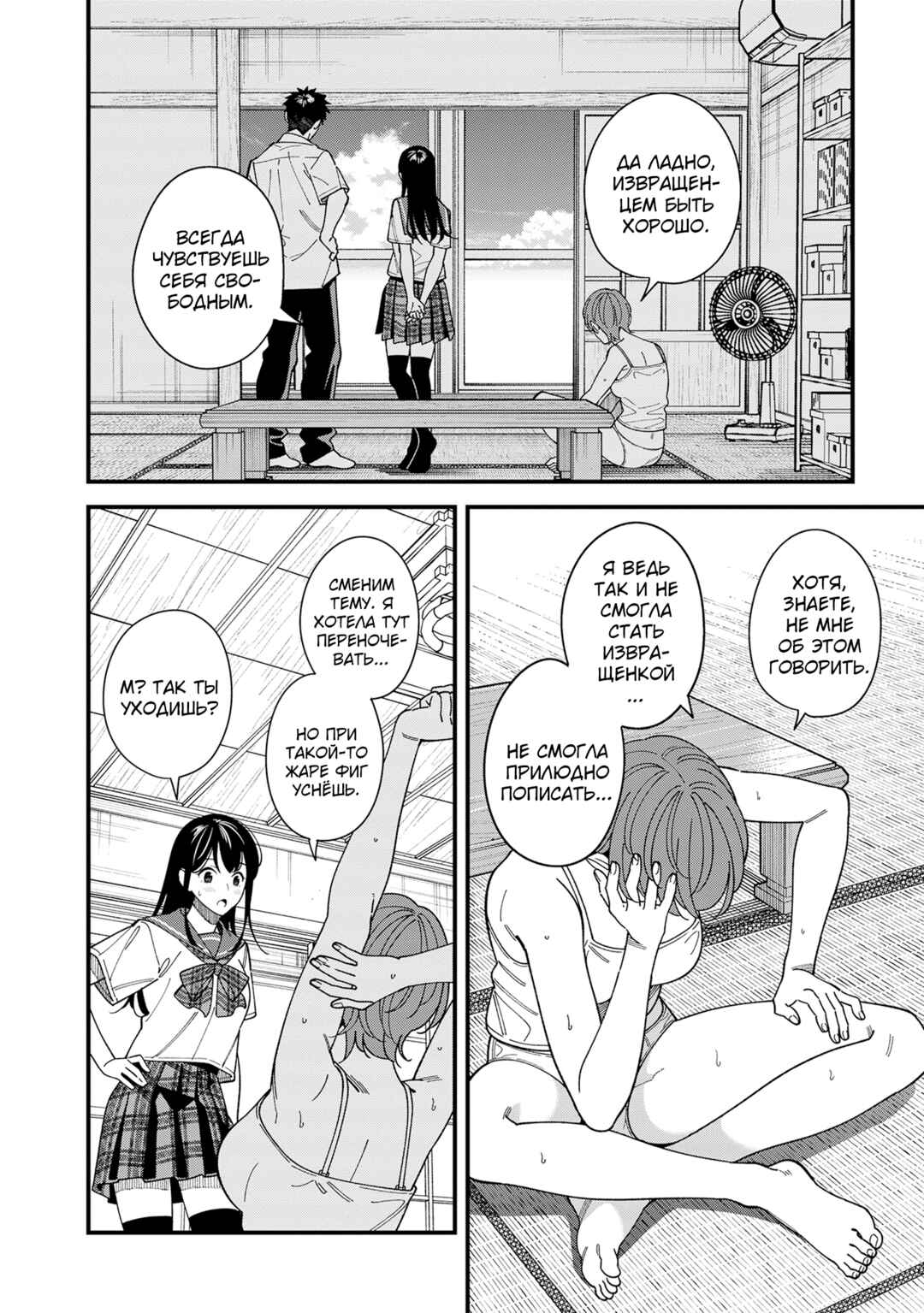 Osananajimi no Koukousei no Aida ni Nikutai Kankei wa Seiritsu suru ka. Chapter 8 - Page 22