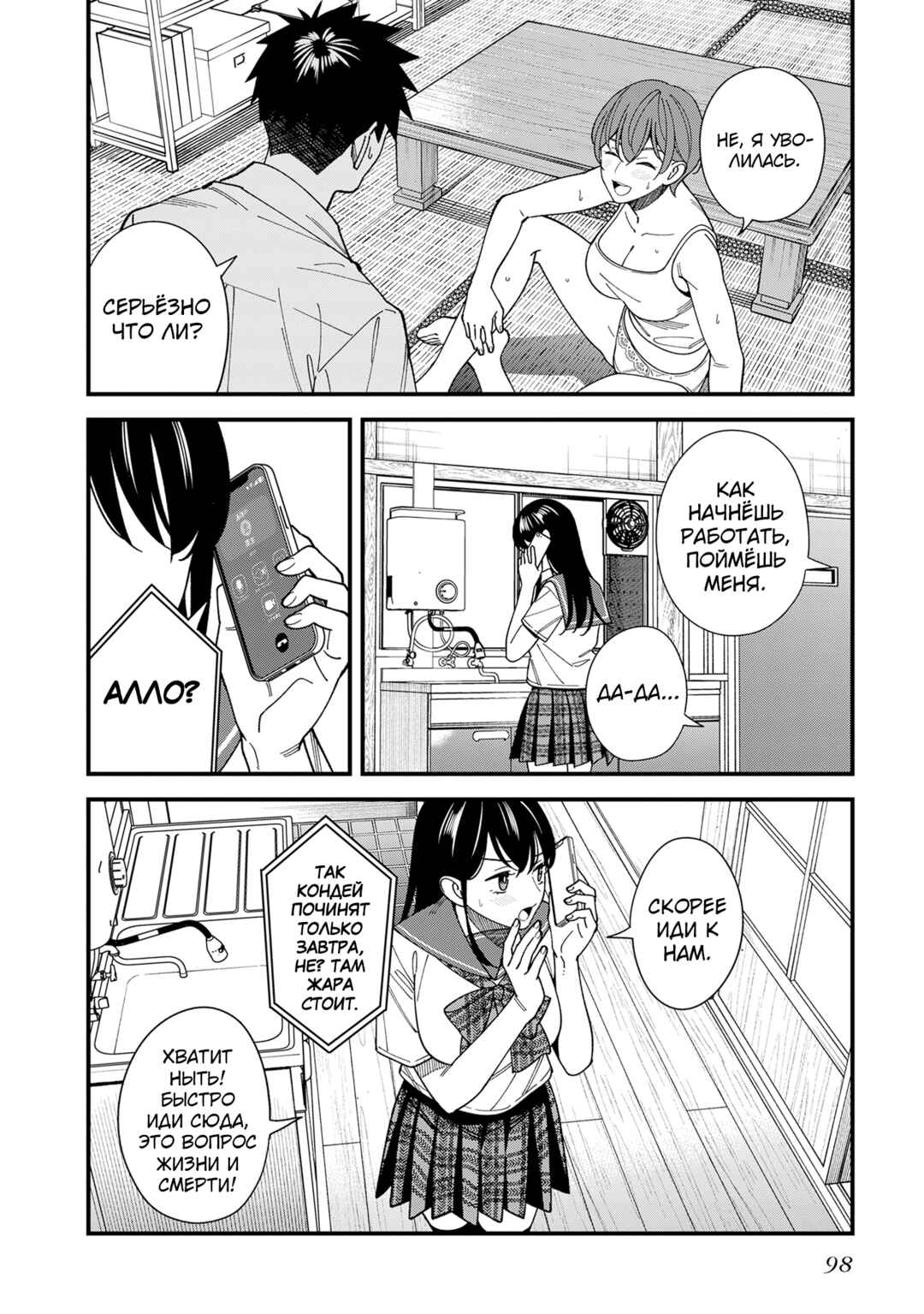 Osananajimi no Koukousei no Aida ni Nikutai Kankei wa Seiritsu suru ka. Chapter 8 - Page 24