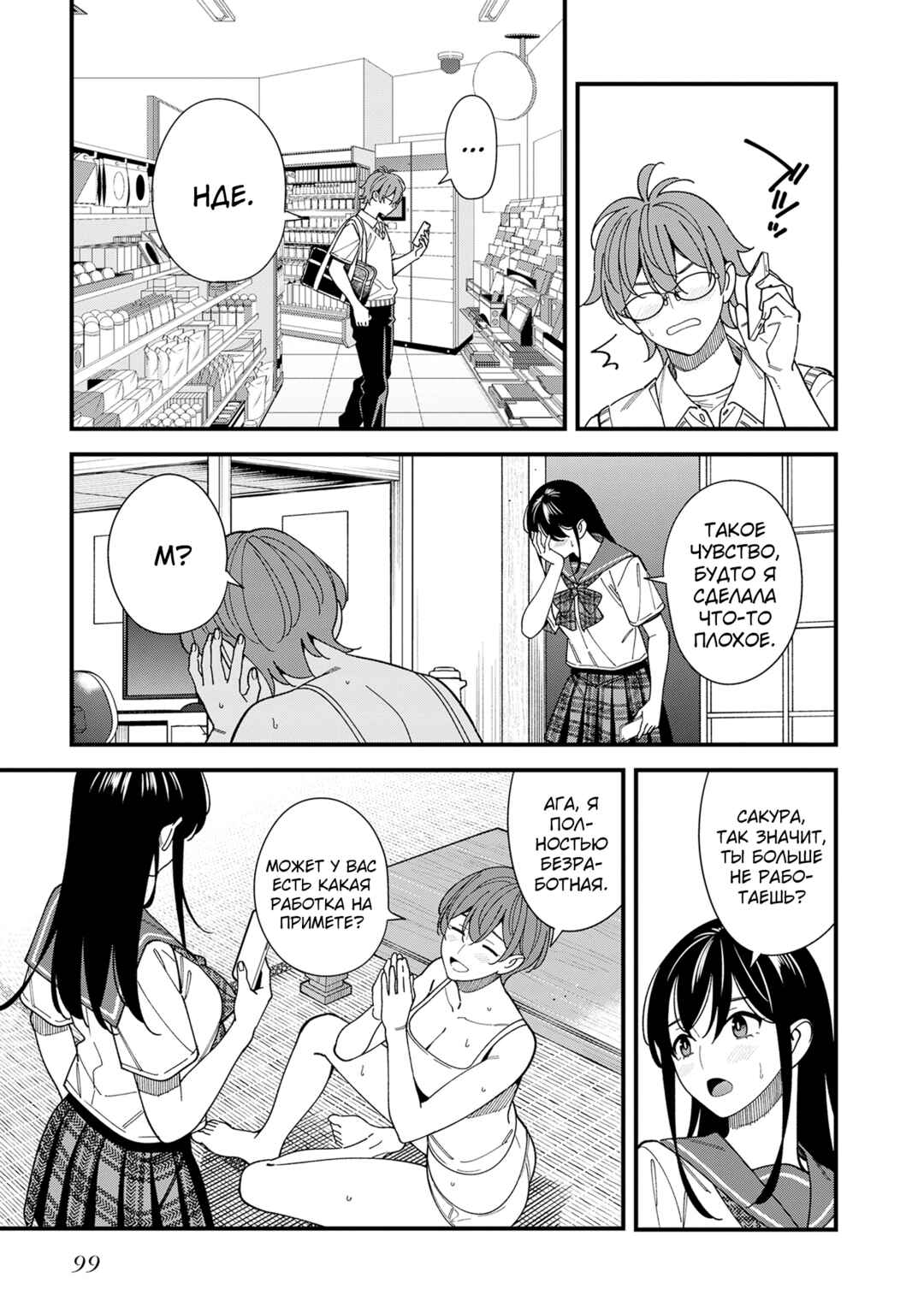 Osananajimi no Koukousei no Aida ni Nikutai Kankei wa Seiritsu suru ka. Chapter 8 - Page 25
