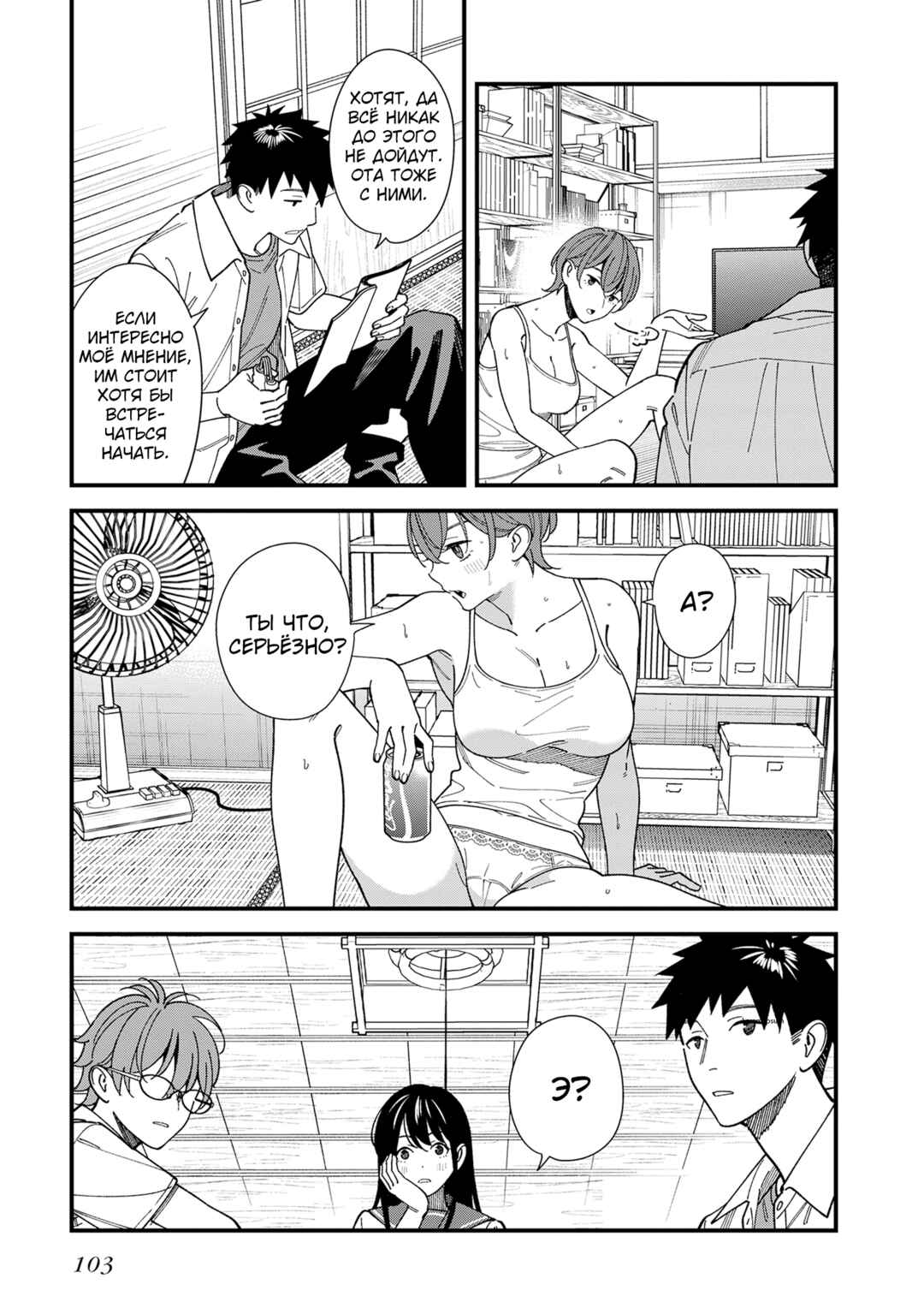 Osananajimi no Koukousei no Aida ni Nikutai Kankei wa Seiritsu suru ka. Chapter 8 - Page 29