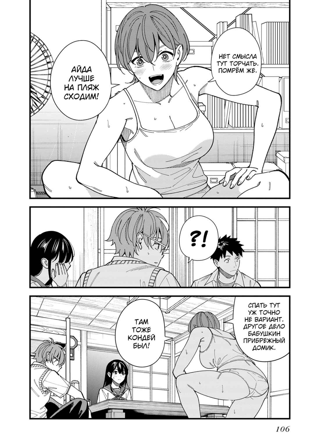 Osananajimi no Koukousei no Aida ni Nikutai Kankei wa Seiritsu suru ka. Chapter 8 - Page 32